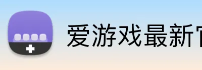 爱游戏最新官网 logo
